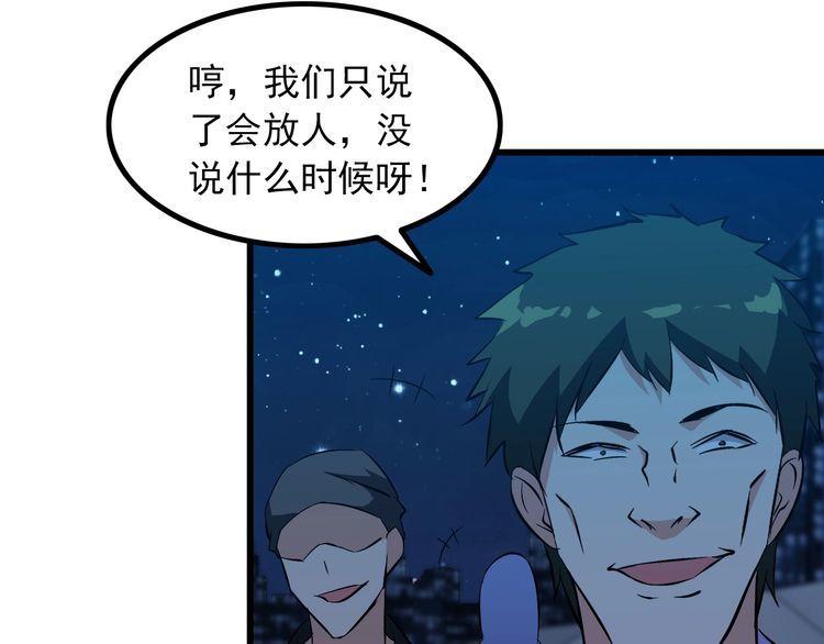 《王牌保镖》第92话 不会有事的！ 第40页