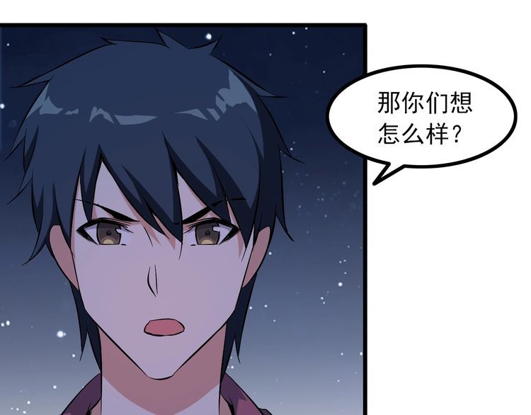 《王牌保镖》第92话 不会有事的！ 第45页