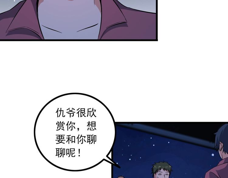 《王牌保镖》第92话 不会有事的！ 第46页