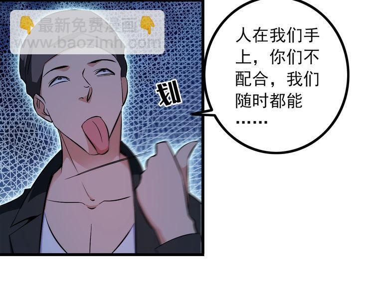 《王牌保镖》第92话 不会有事的！ 第48页