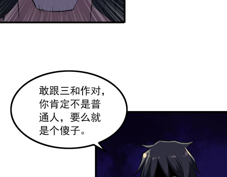 《王牌保镖》第92话 不会有事的！ 第6页