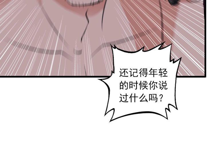《王牌保镖》第89话 老乔 第13页