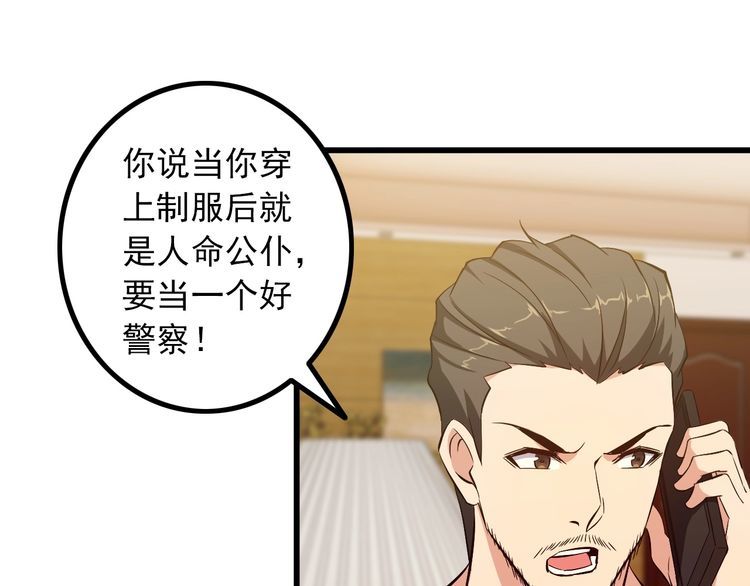 《王牌保镖》第89话 老乔 第14页