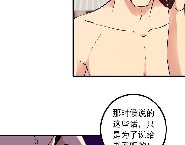 《王牌保镖》第89话 老乔 第15页