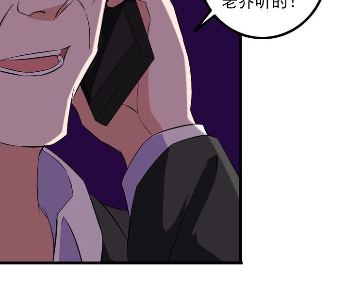 《王牌保镖》第89话 老乔 第16页