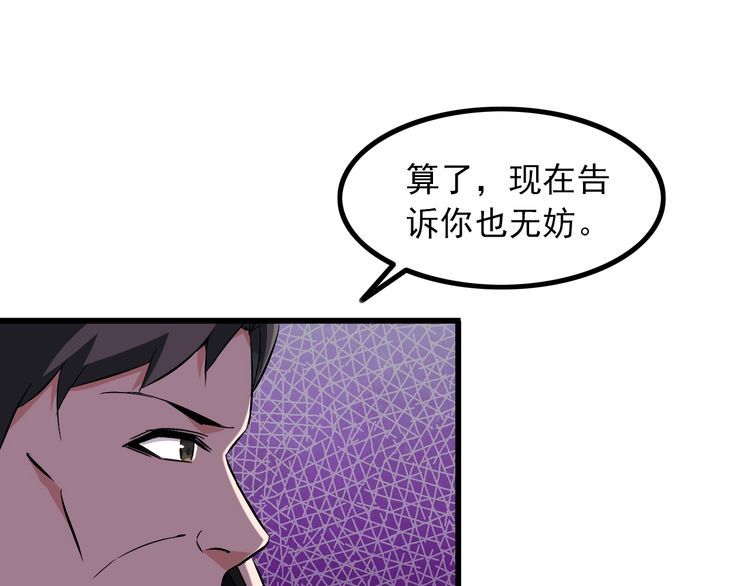《王牌保镖》第89话 老乔 第21页