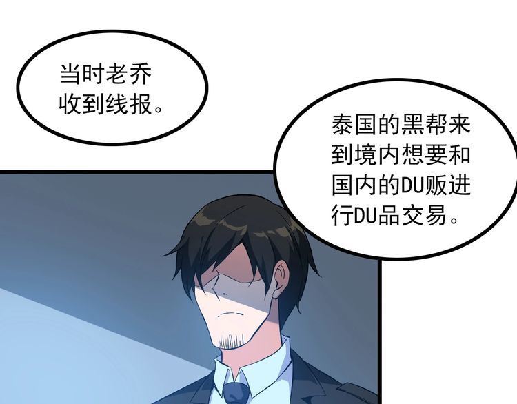 《王牌保镖》第89话 老乔 第24页