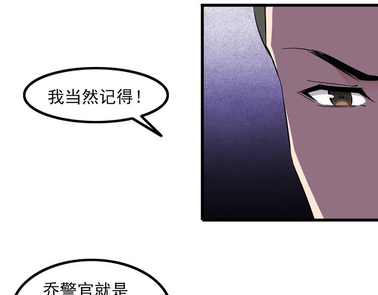 《王牌保镖》第89话 老乔 第26页