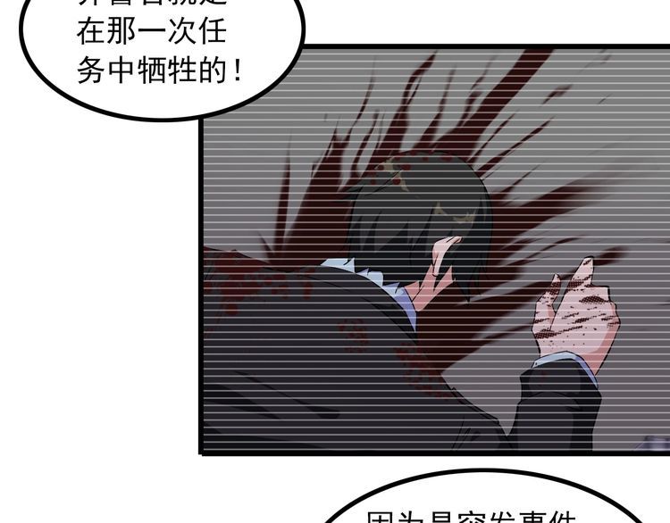 《王牌保镖》第89话 老乔 第27页
