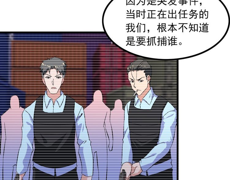 《王牌保镖》第89话 老乔 第28页