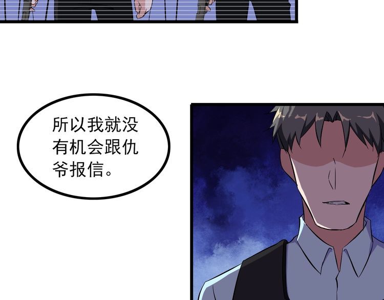 《王牌保镖》第89话 老乔 第29页