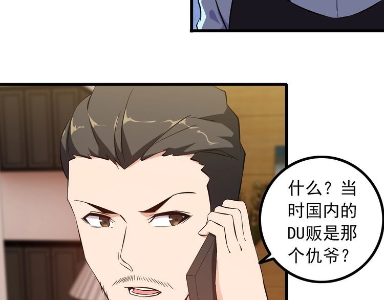 《王牌保镖》第89话 老乔 第30页