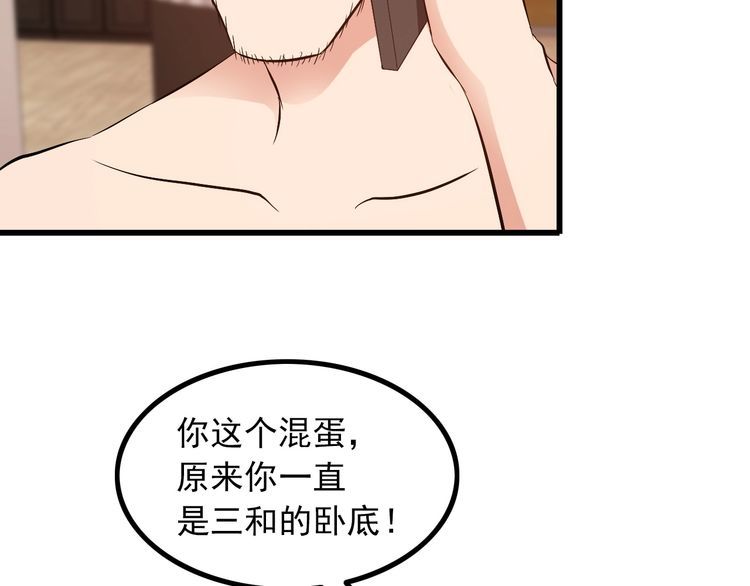 《王牌保镖》第89话 老乔 第31页