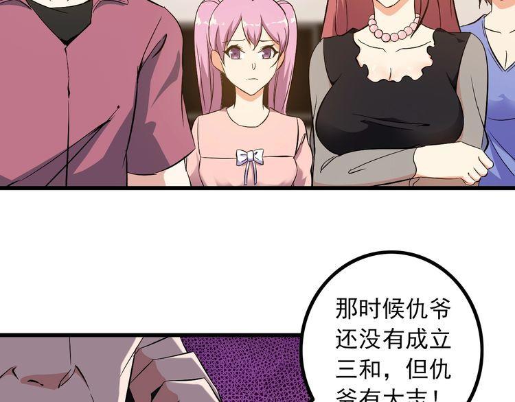 《王牌保镖》第89话 老乔 第35页