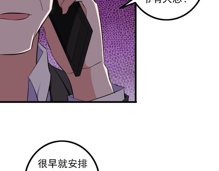 《王牌保镖》第89话 老乔 第36页