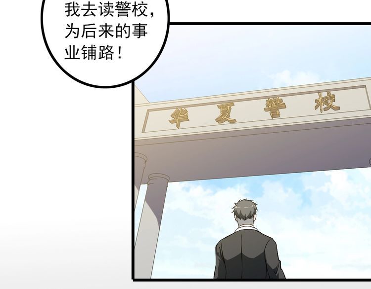 《王牌保镖》第89话 老乔 第37页