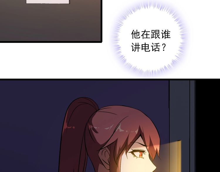 《王牌保镖》第89话 老乔 第7页