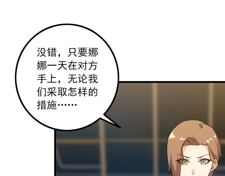 《王牌保镖》第91话 回忆 第25页