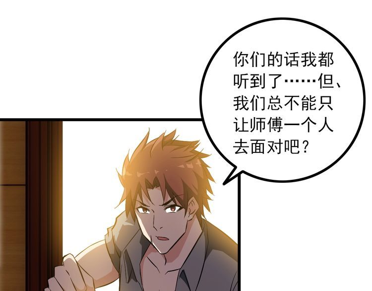 《王牌保镖》第91话 回忆 第28页