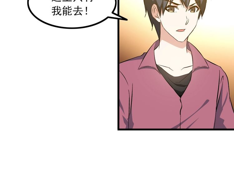 《王牌保镖》第91话 回忆 第32页