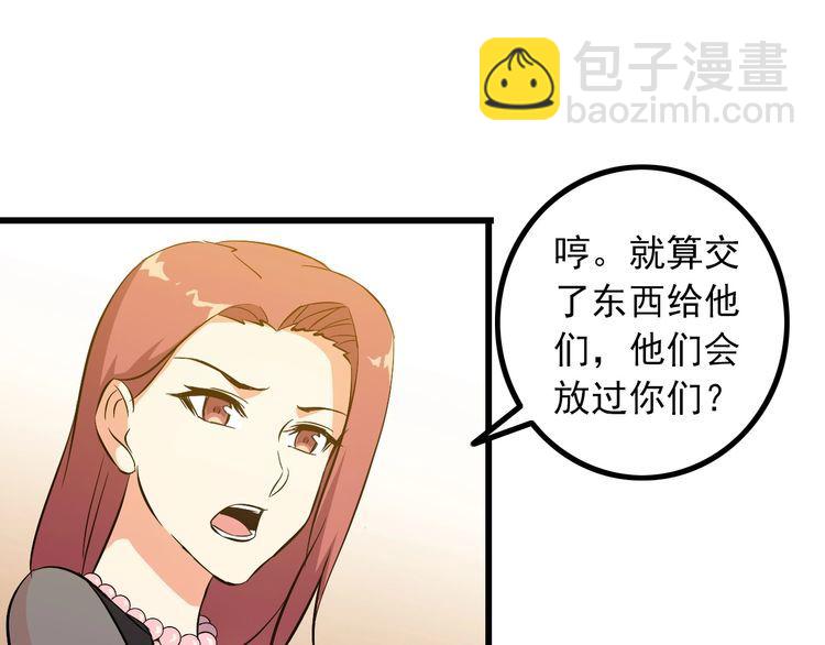 《王牌保镖》第91话 回忆 第8页