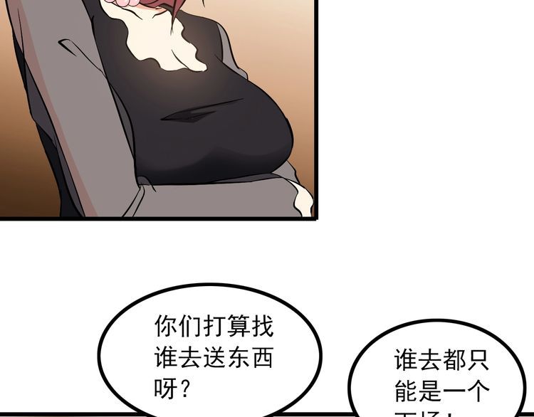 《王牌保镖》第91话 回忆 第9页