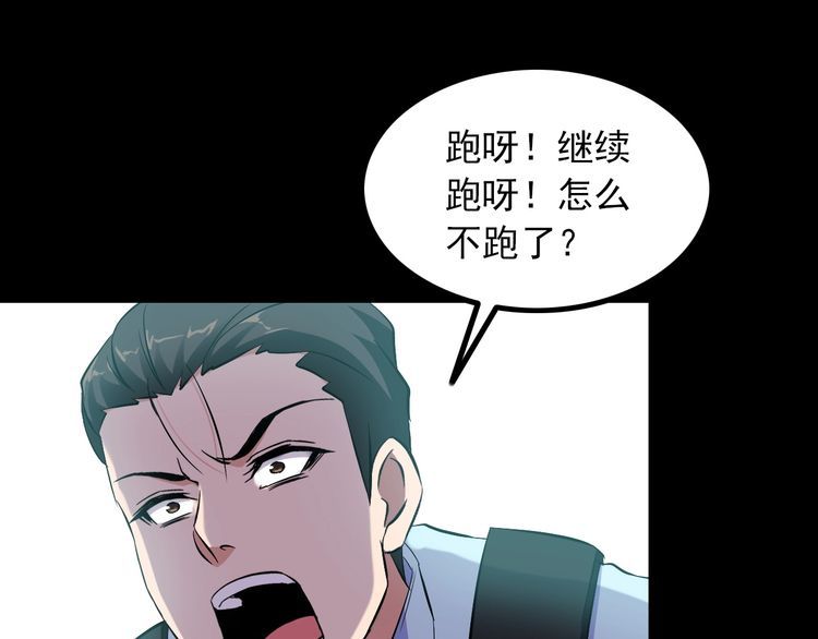 《王牌保镖》第90话 绝不放过你！ 第10页
