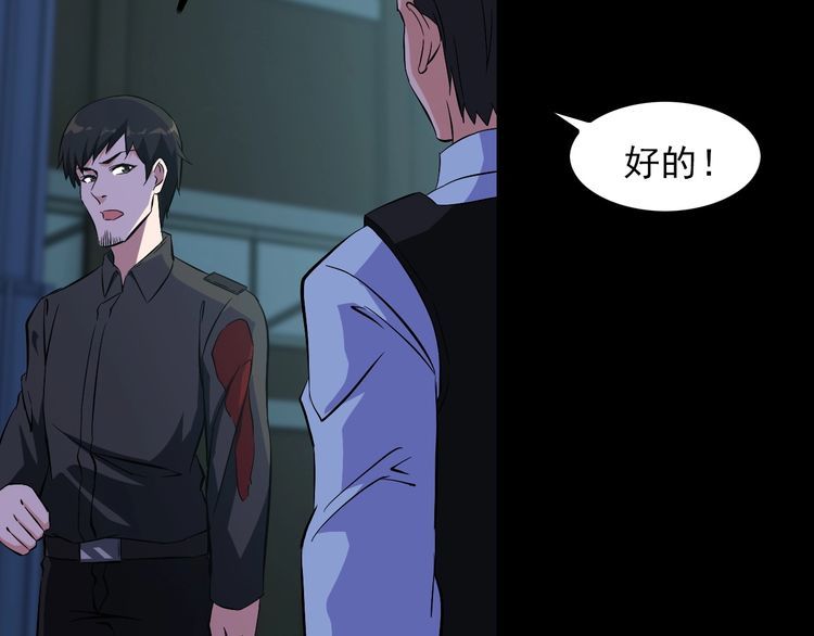 《王牌保镖》第90话 绝不放过你！ 第17页