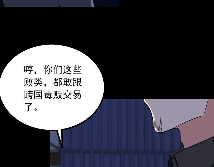 《王牌保镖》第90话 绝不放过你！ 第26页