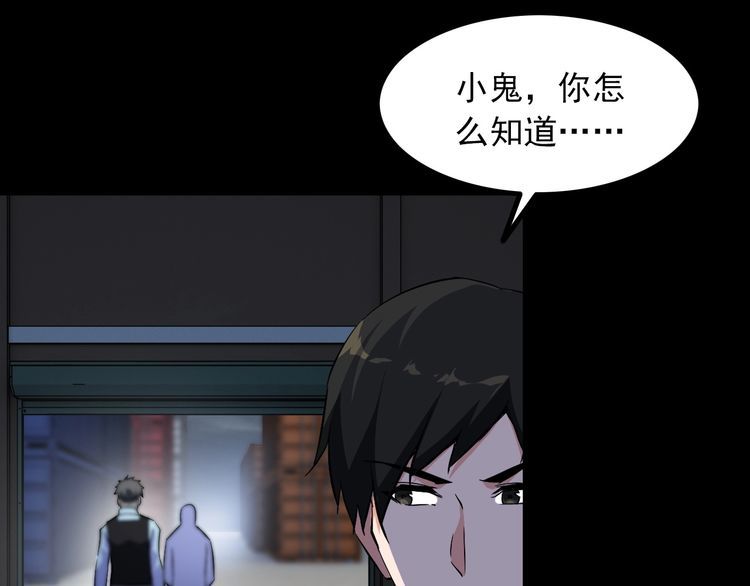 《王牌保镖》第90话 绝不放过你！ 第28页