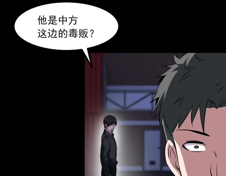《王牌保镖》第90话 绝不放过你！ 第30页