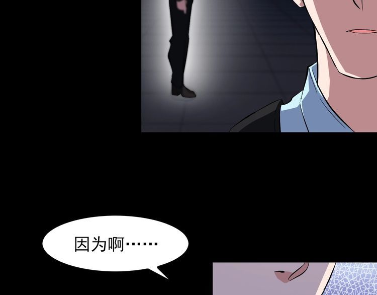 《王牌保镖》第90话 绝不放过你！ 第31页