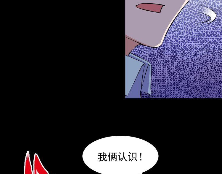 《王牌保镖》第90话 绝不放过你！ 第32页