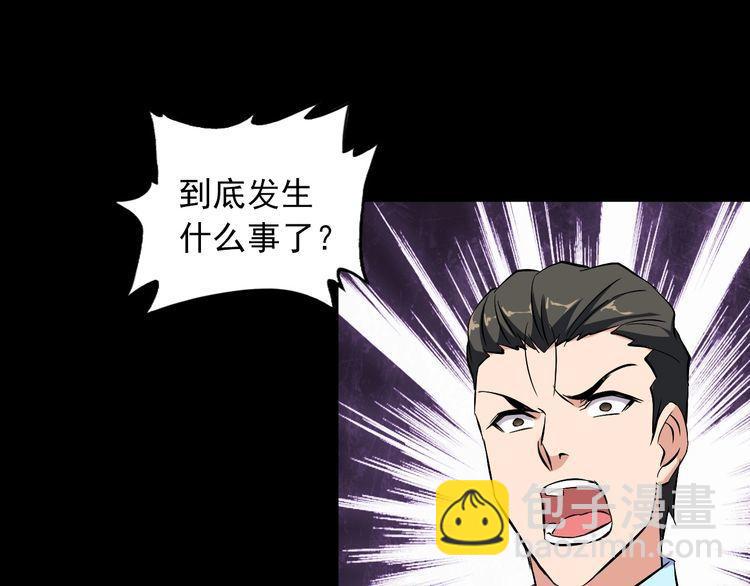 《王牌保镖》第90话 绝不放过你！ 第41页
