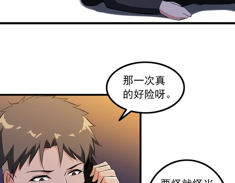 《王牌保镖》第90话 绝不放过你！ 第50页