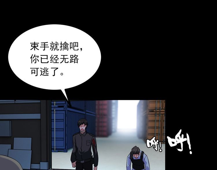 《王牌保镖》第90话 绝不放过你！ 第8页