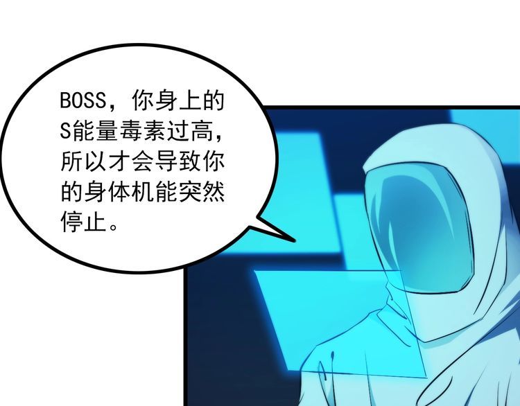 《王牌保镖》第93话 超能力！ 第25页