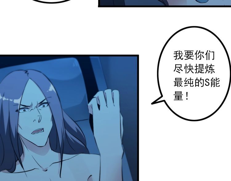 《王牌保镖》第93话 超能力！ 第29页