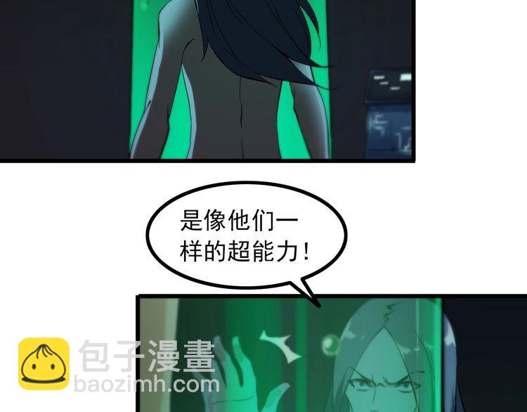 《王牌保镖》第93话 超能力！ 第37页