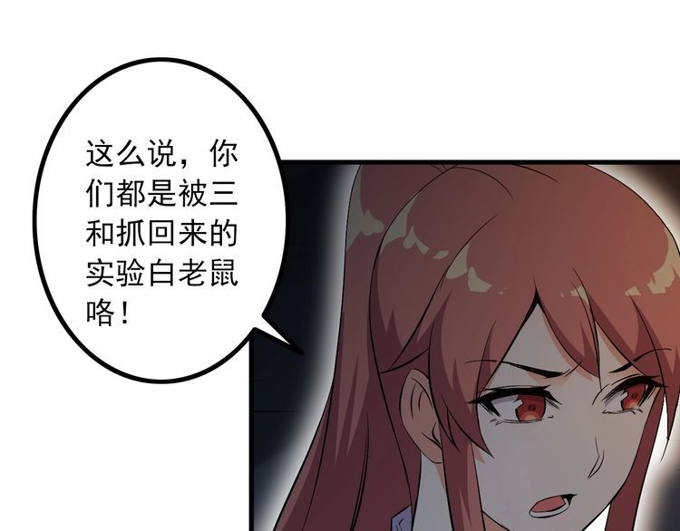 《王牌保镖》第93话 超能力！ 第45页