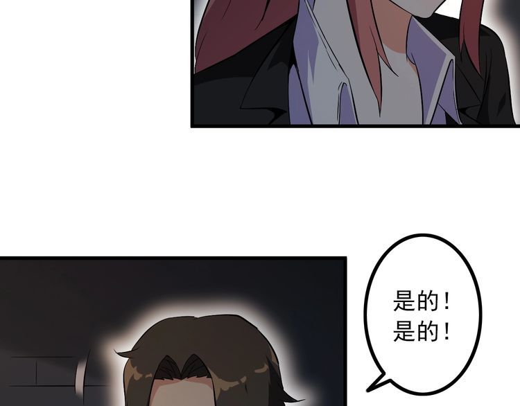《王牌保镖》第93话 超能力！ 第46页