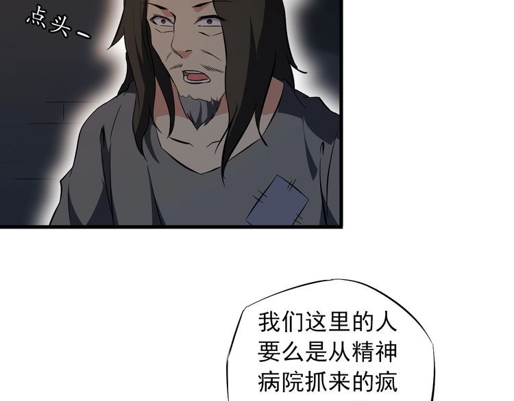 《王牌保镖》第93话 超能力！ 第47页