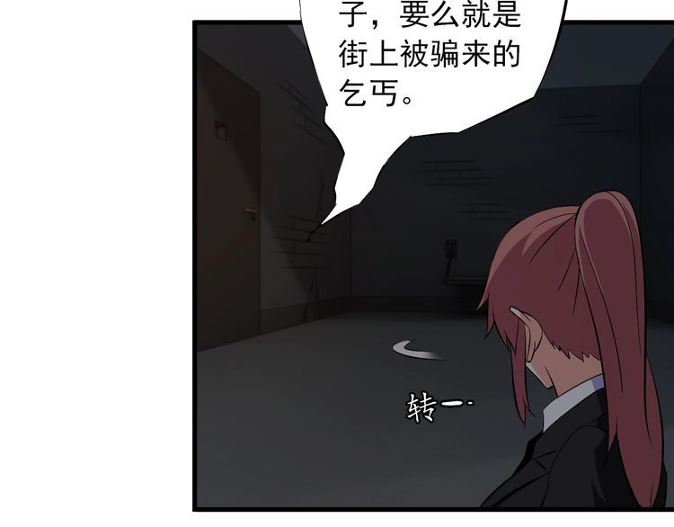 《王牌保镖》第93话 超能力！ 第48页