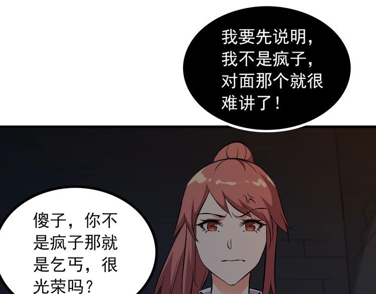 《王牌保镖》第93话 超能力！ 第49页