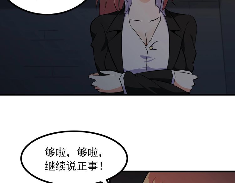 《王牌保镖》第93话 超能力！ 第50页