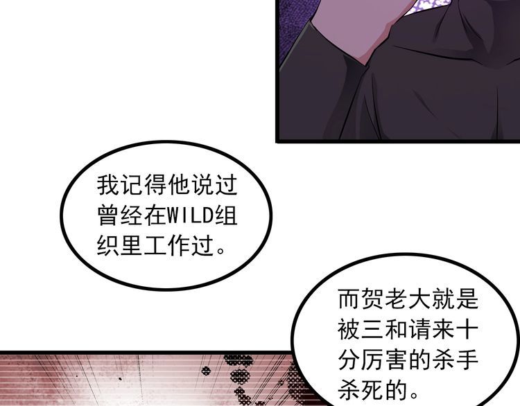 《王牌保镖》第94话 强效麻醉剂 第11页