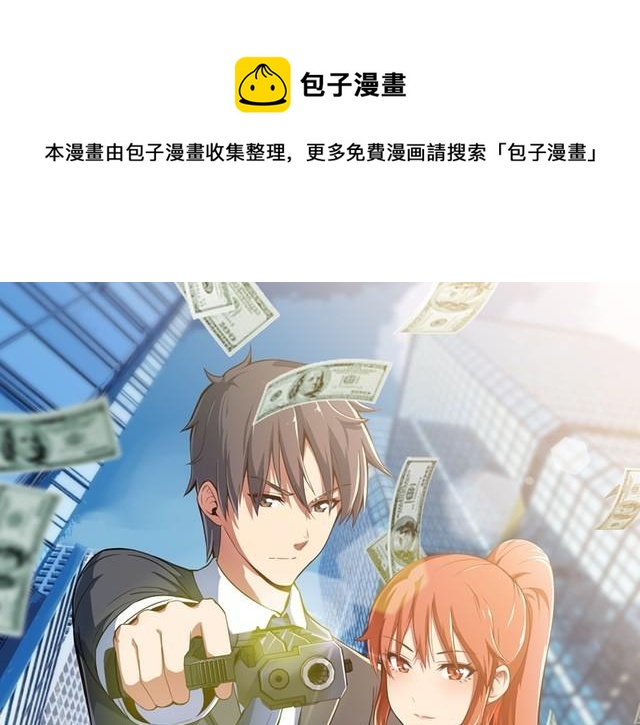 《王牌保镖》第94话 强效麻醉剂 第1页