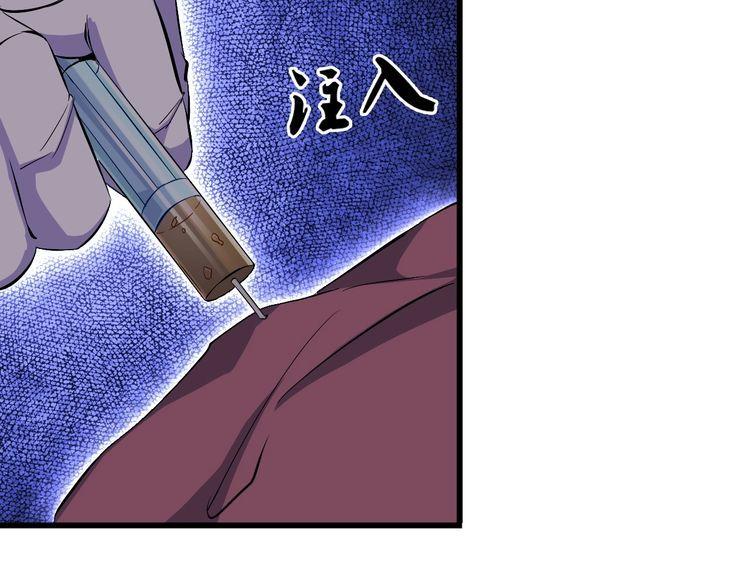 《王牌保镖》第94话 强效麻醉剂 第46页