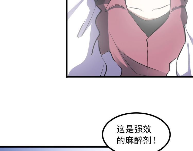 《王牌保镖》第94话 强效麻醉剂 第48页