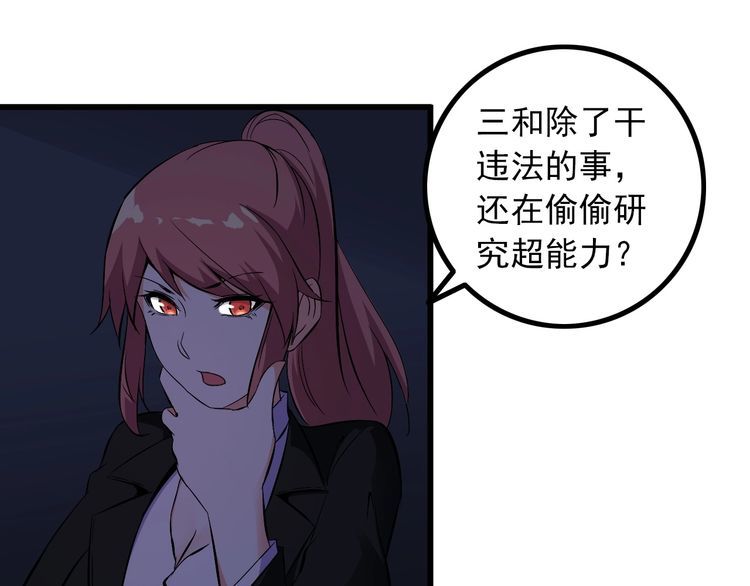 《王牌保镖》第94话 强效麻醉剂 第5页